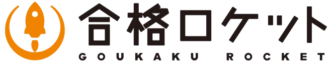 合格ロケット 建築士講座