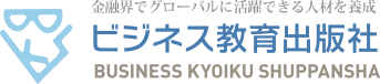 ビジネス教育出版社 証券外務員受験対策 ウェブ・エクササイズ