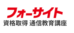 フォーサイト 社会保険労務士講座