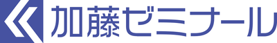 加藤ゼミナール