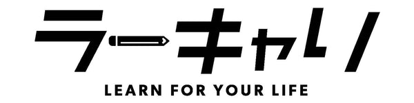 ラーキャリ 心理カウンセリングアドバイザー資格取得講座