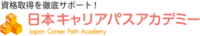 日本キャリアパスアカデミー ケアマネジャー通信講座