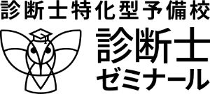 診断士ゼミナール 中小企業診断士講座