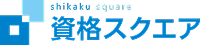 資格スクエア 宅建士講座