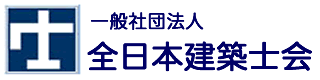全日本建築士会 建築士講座