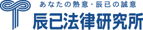 辰巳法律研究所 司法書士講座
