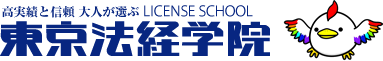 東京法経学院 司法書士講座