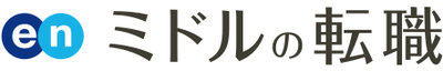 ミドルの転職（エン・ジャパン）