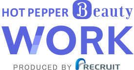 ホットペッパービューティーワーク