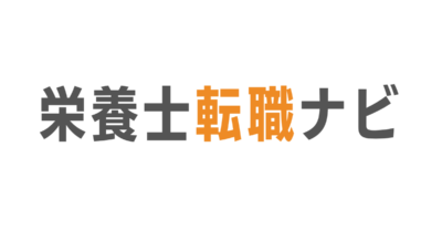 栄養士転職ナビ