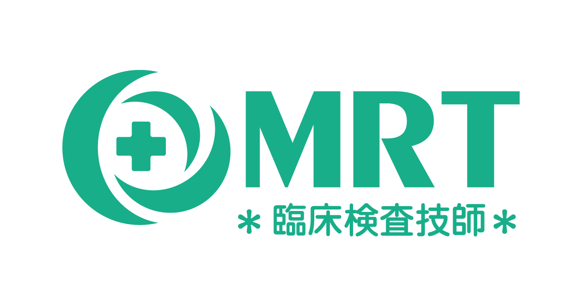 MRT臨床検査技師