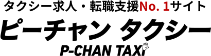 P-CHAN TAXI（ピーチャンタクシー）