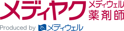 メディウェル薬剤師（メディヤク）