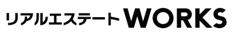リアルエステートWORKS