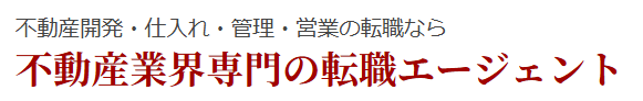 RSG不動産転職