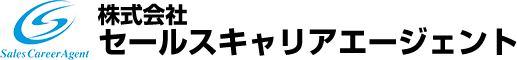 セールスキャリアエージェント