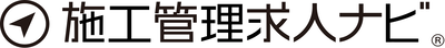 施工管理求人ナビ