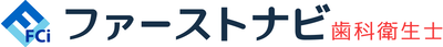 ファーストナビ歯科衛生士