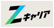 Zキャリアエージェント