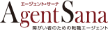 エージェント・サーナ